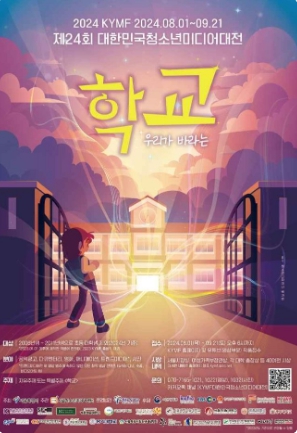 대한민국청소년미디어대전