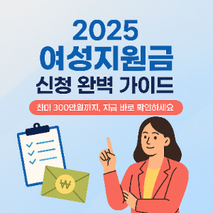 여성지원금