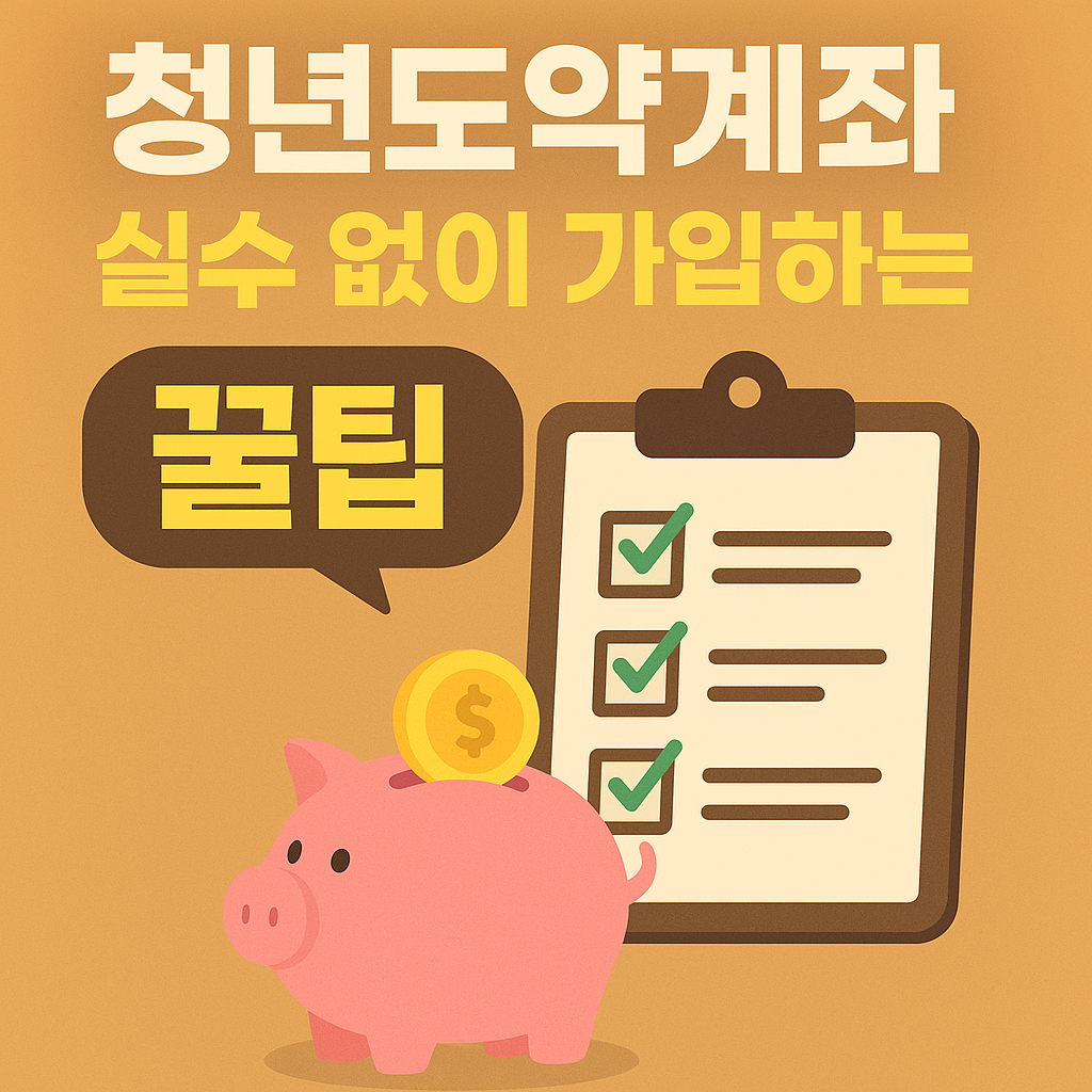 청년도약계좌 관련 사진