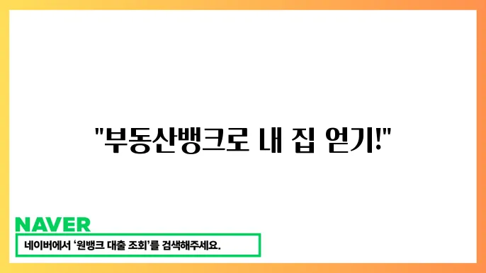 부동산뱅크 매물 검색 시스템