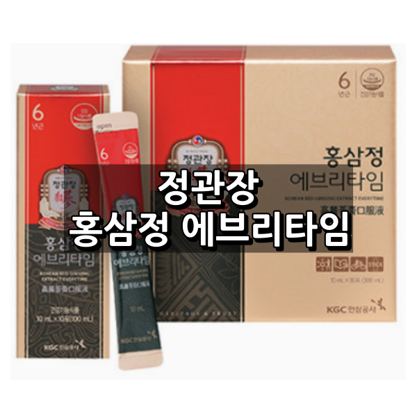 정관장 홍삼정 에브리타임 대표이미지