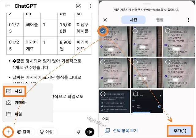 '사진' 또는 '앨범' 탭을 누르고 추가할 이미지를 선택한 후 오른쪽 하단에서 추가를 누릅니다.
