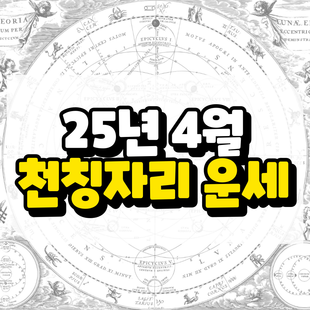 4월 천칭자리운세와 관련된 사진