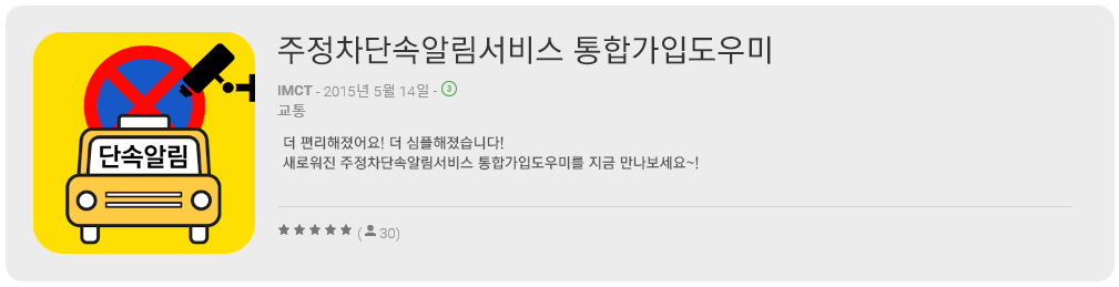 주차단속 알림앱