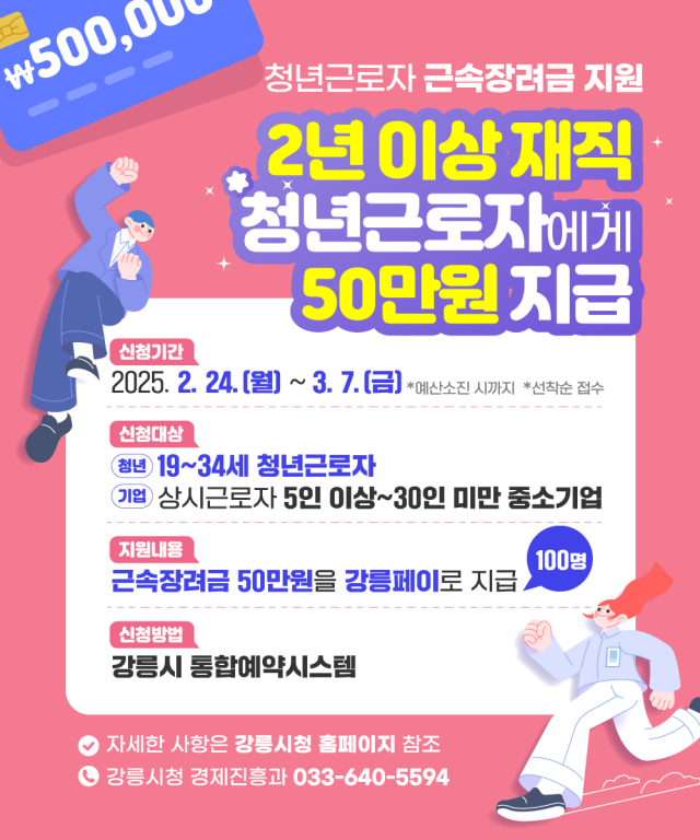 강릉시 2025년 강릉형 청년근로자 근속장려금 지원 사진