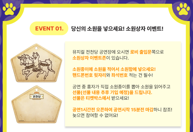전천당-소원-종이