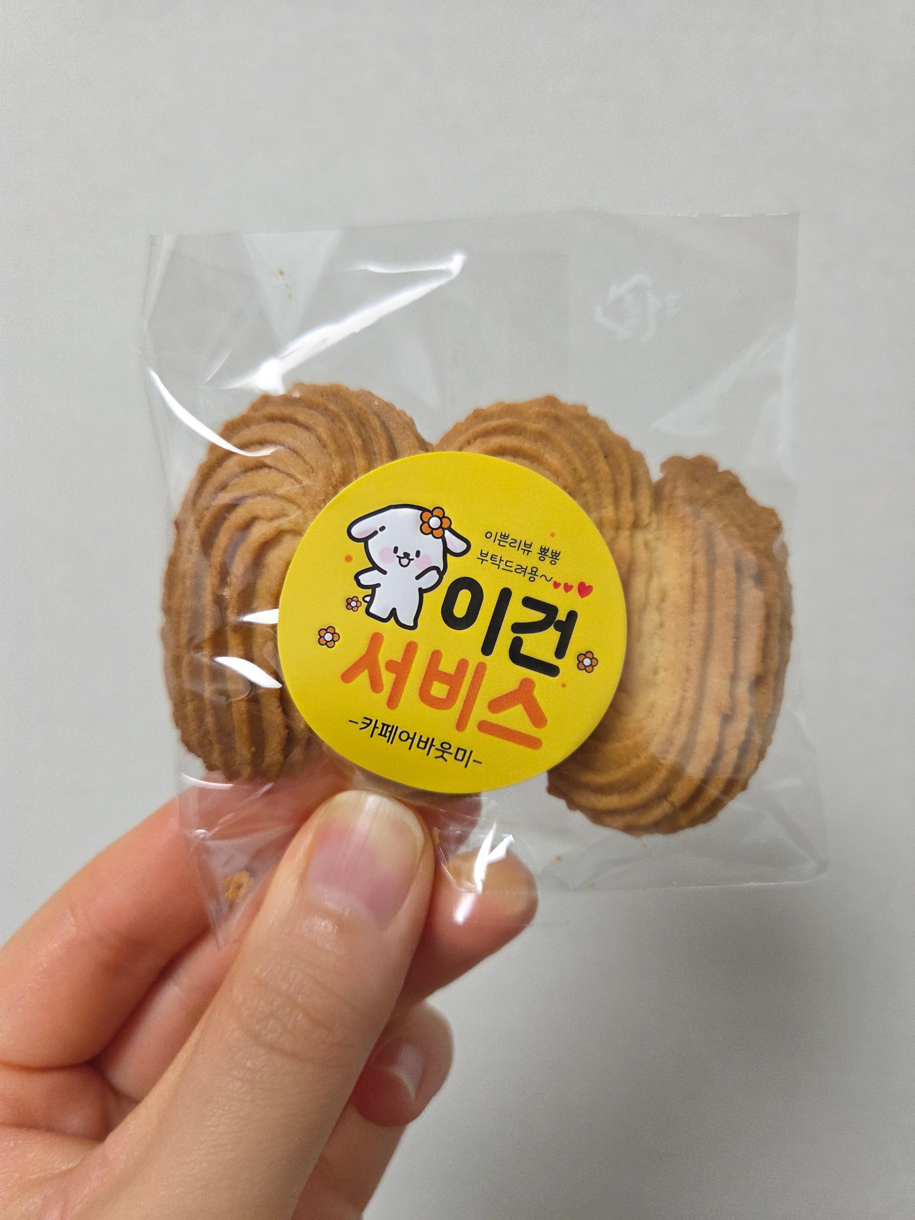 카페 어바웃미에서 서비스로 제공한 쿠키