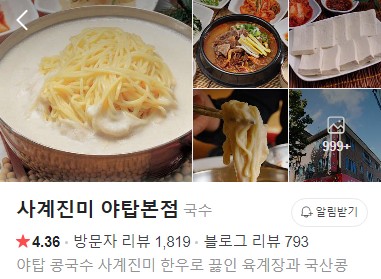 사계진미 야탑본점 플레이스