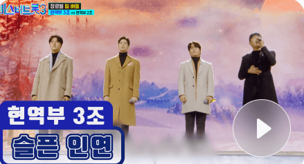 미스터 트롯3 투표하기