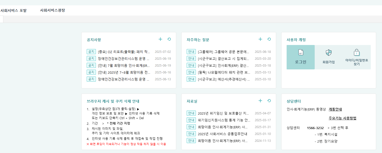 희망이음 사회서비스 정보시스템 완벽 가이드 (2025년 최신)