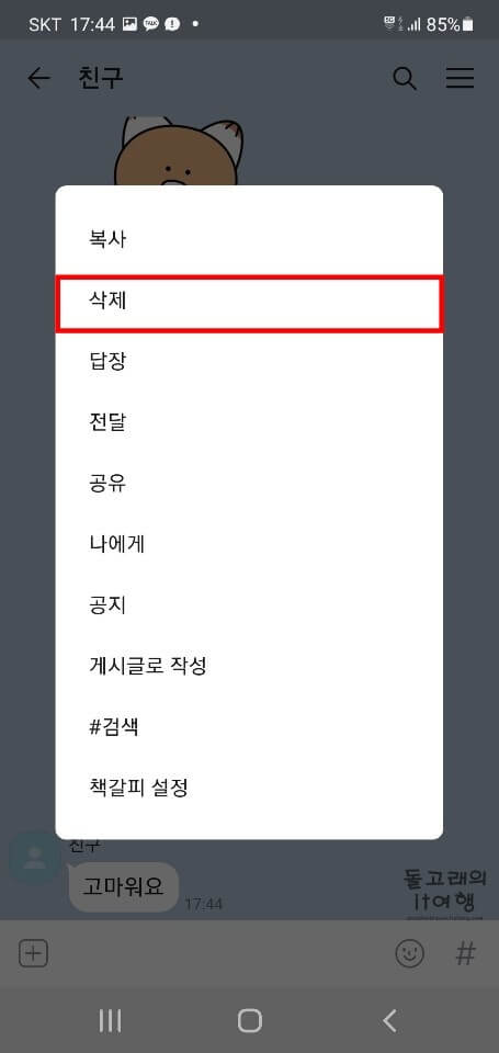 팝업-창-삭제-항목-터치