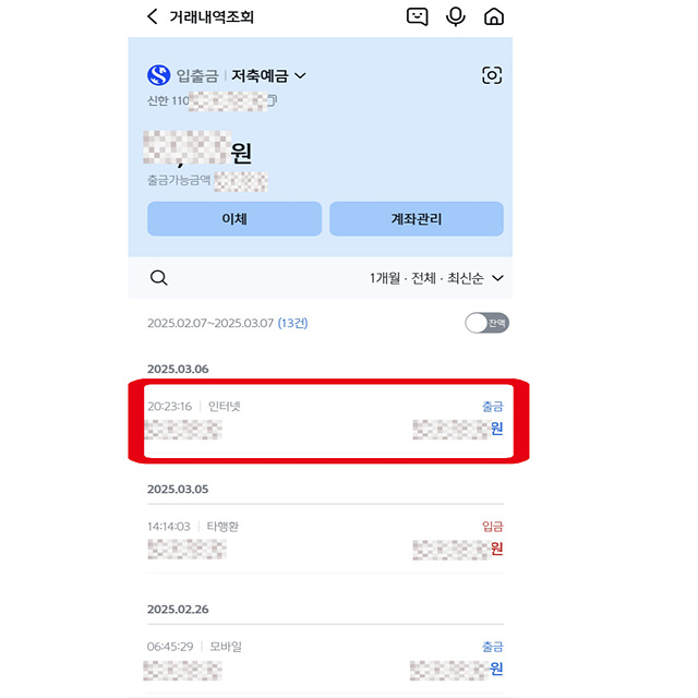 신한은행 송금확인증 출력