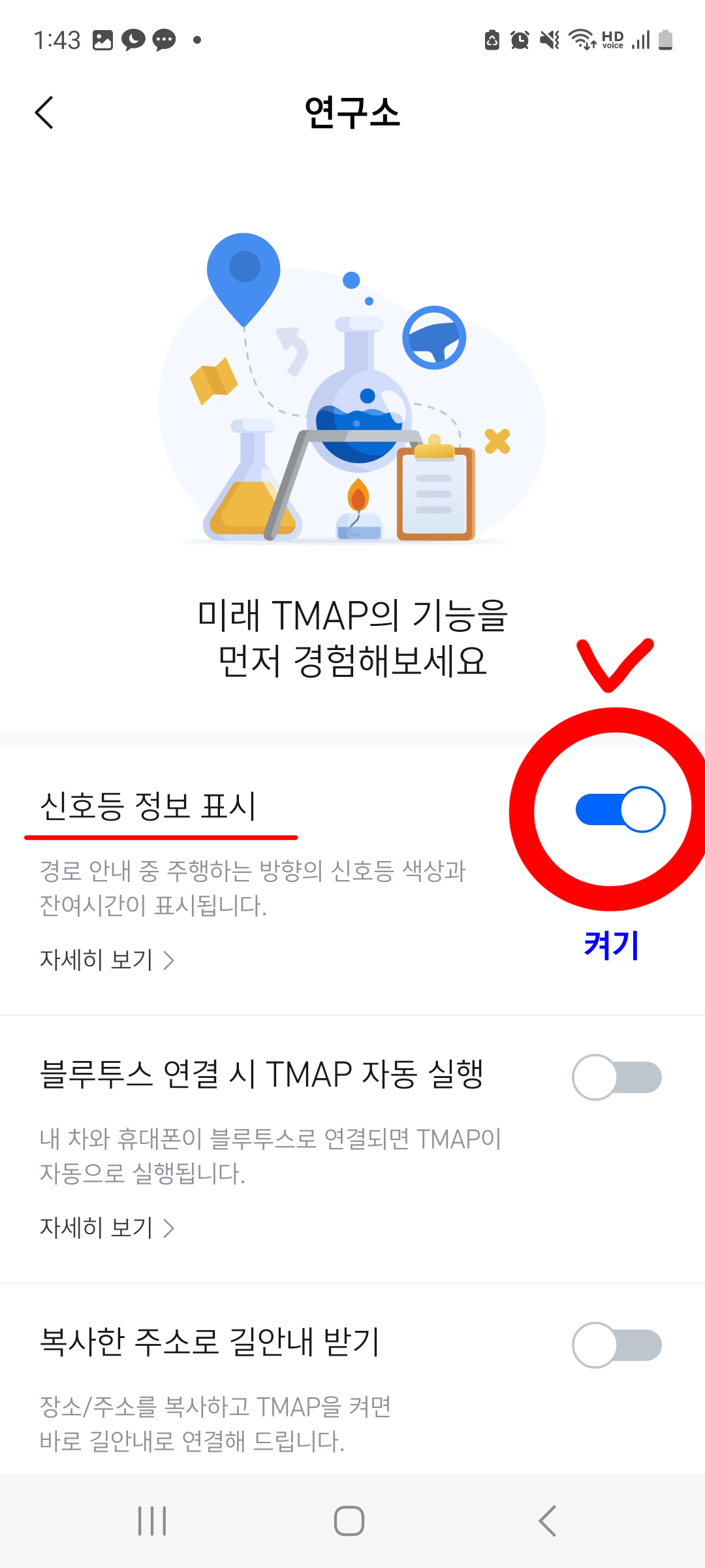 티맵 신호등 정보 표시 켜기