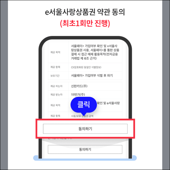e서울사랑상품권 사용처