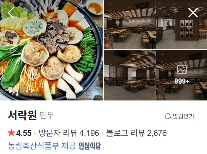 의정부 서락원 네이버 플레이스