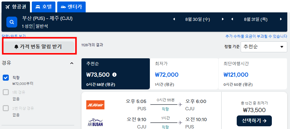 가격 변동 알림 받기 사진