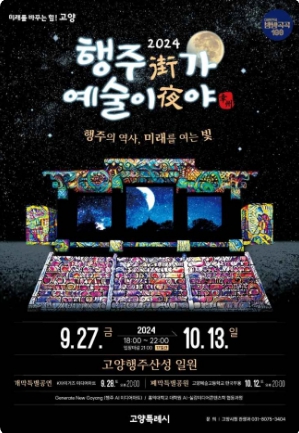 2024-경기-축제-일정-10월-총정리19