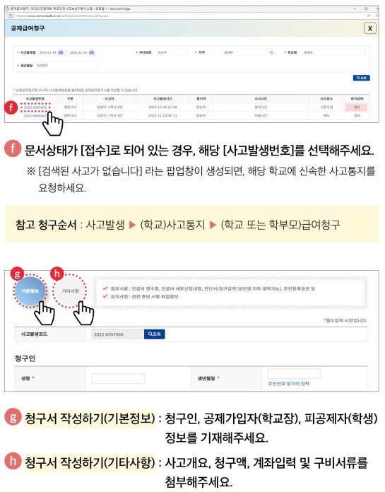 학교에서 다쳤을때 보상금
