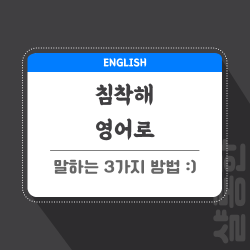 침착해-영어로-포스팅-썸네일