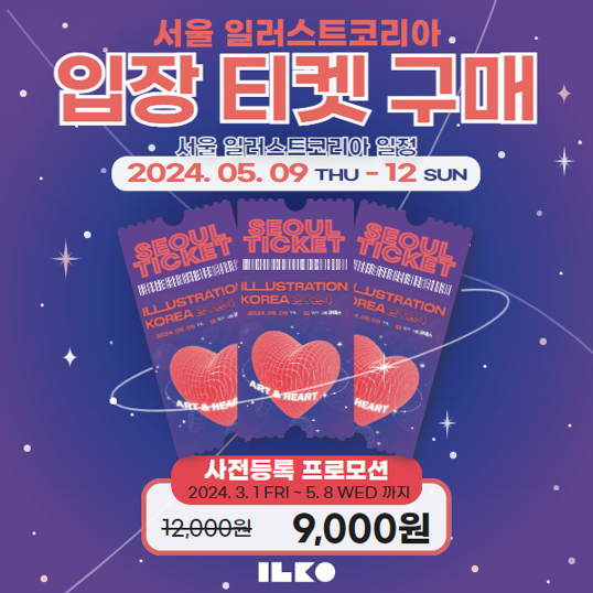 2024-서울일러스트코리아-포스터