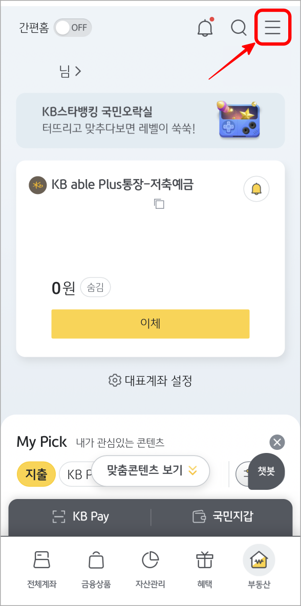 KB스타뱅킹에 접속하여 메뉴로 접속