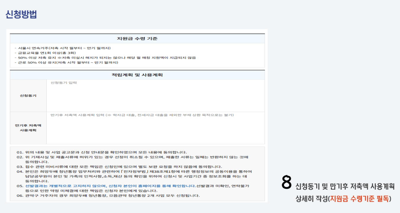 2025 서울시 희망두배 청년통장 신청 안내 및 조건 총정리