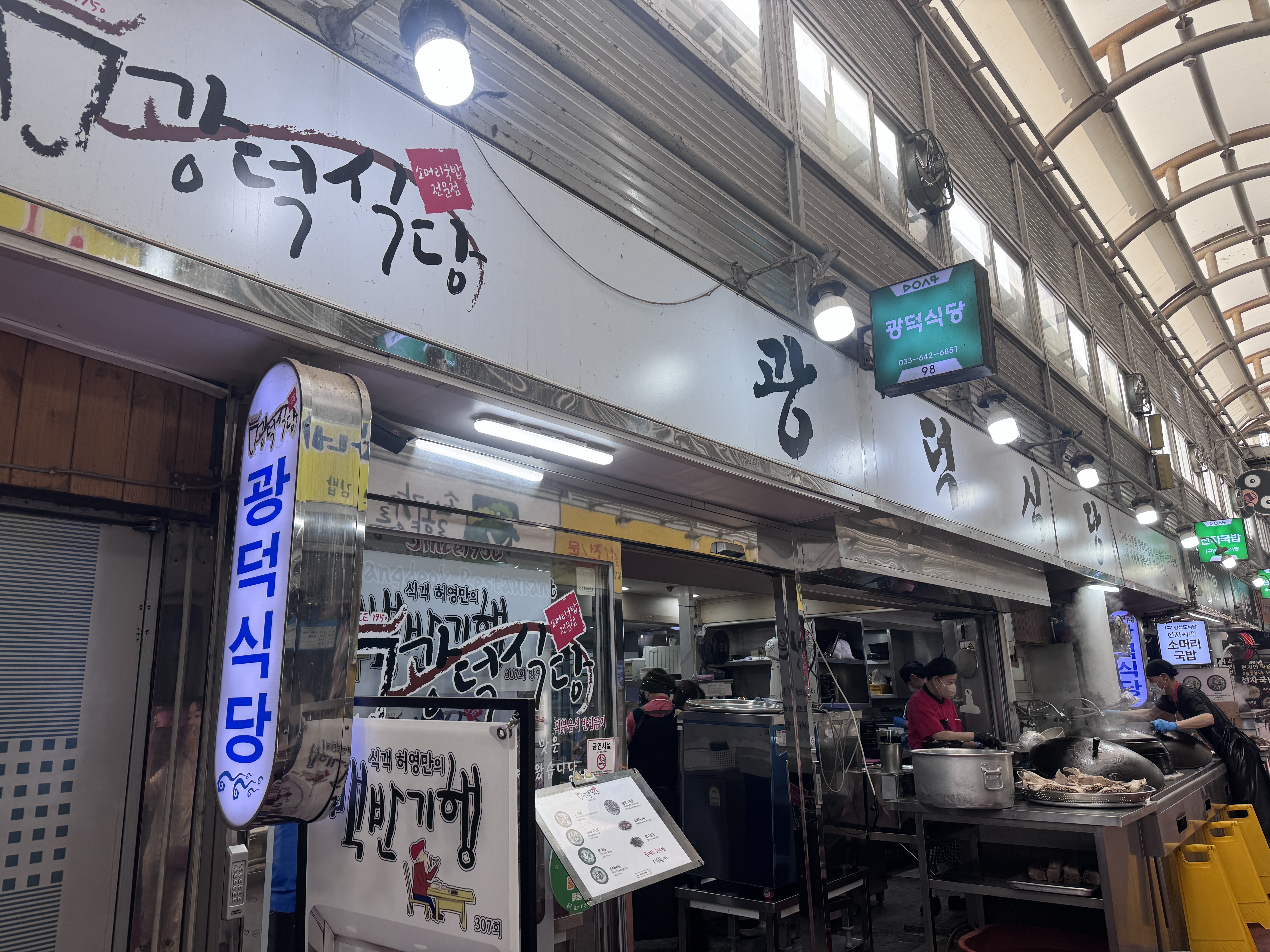 강릉중앙시장 광덕식당 중앙시장점 외관 모습과 국밥 조리 공간