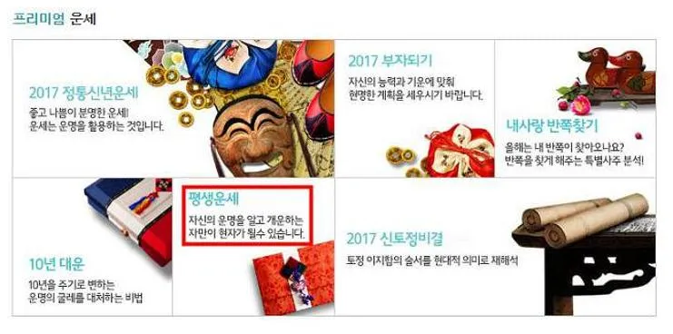 무료사주보기