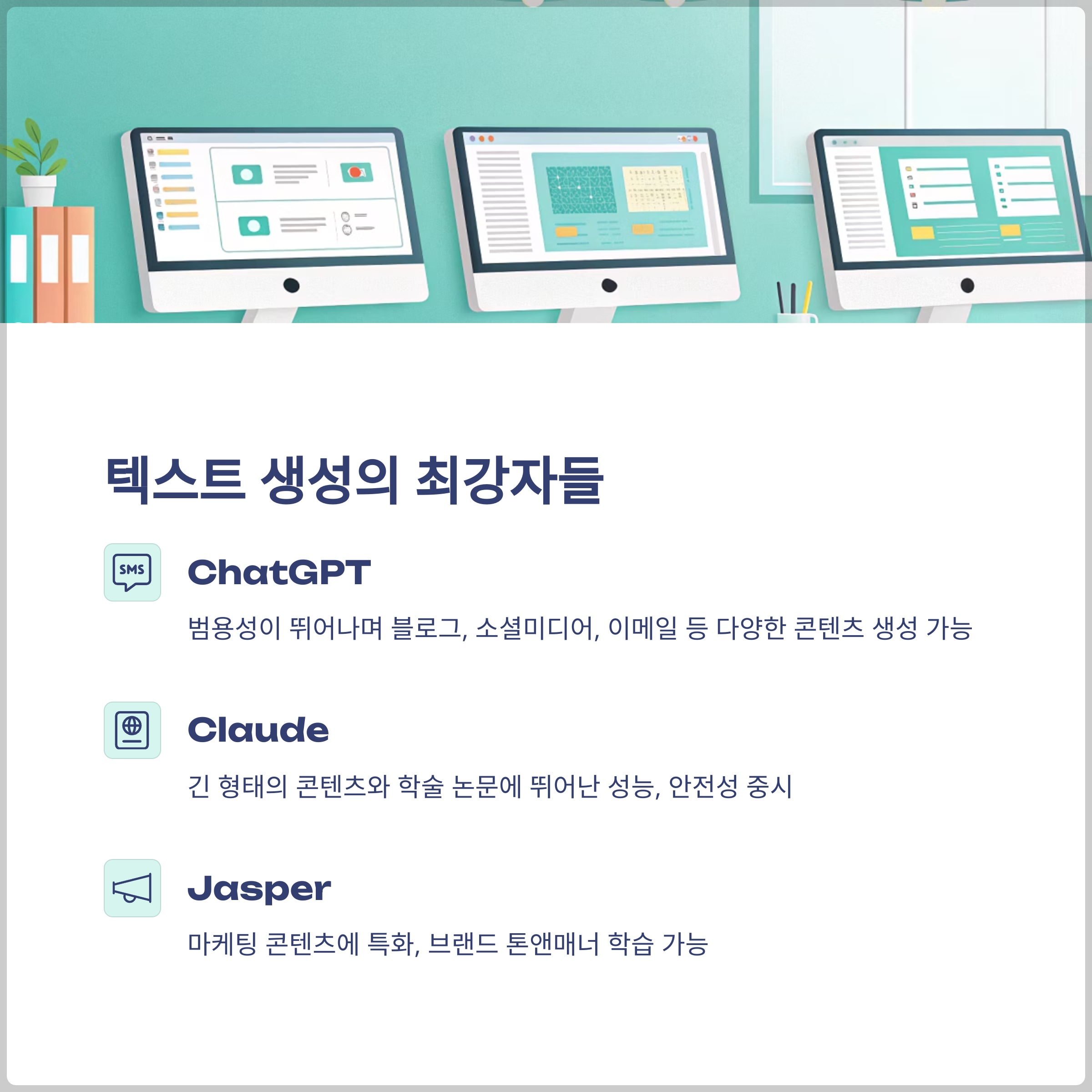 텍스트 생성 분야의 최강자들