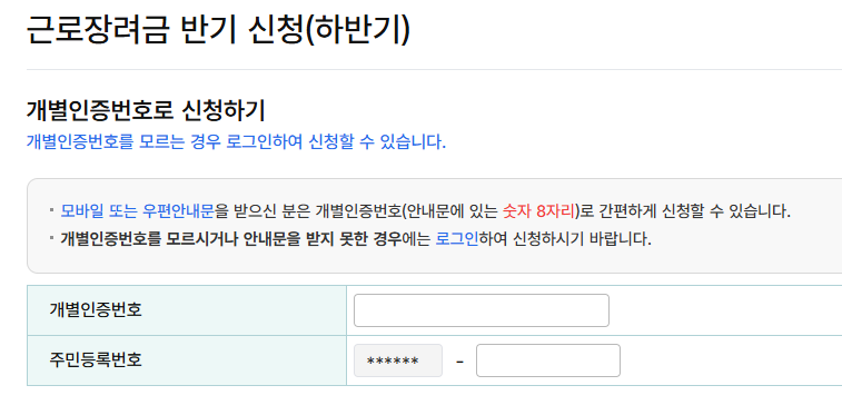2024년 하반기 근로장려금 신청 안내