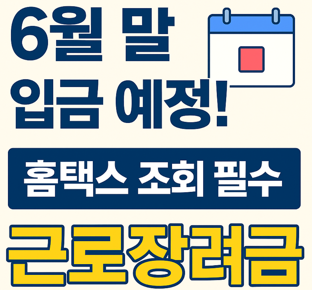 근로장려금