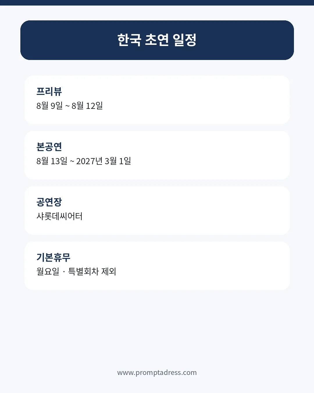 뮤지컬 겨울왕국 프리뷰&middot;본공연 일정 구분