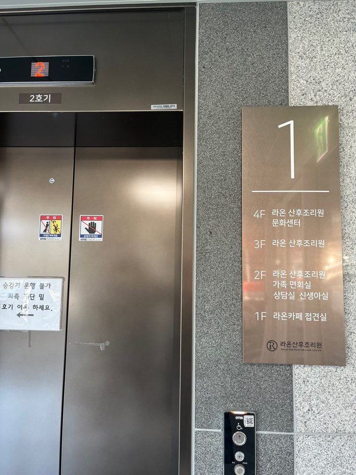 라온산후조리원