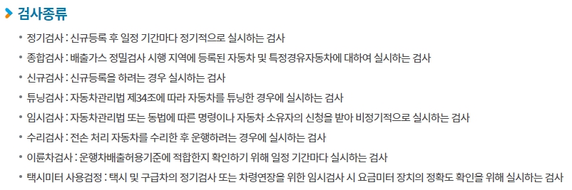 자동차검사 예약 검사비용 과태료