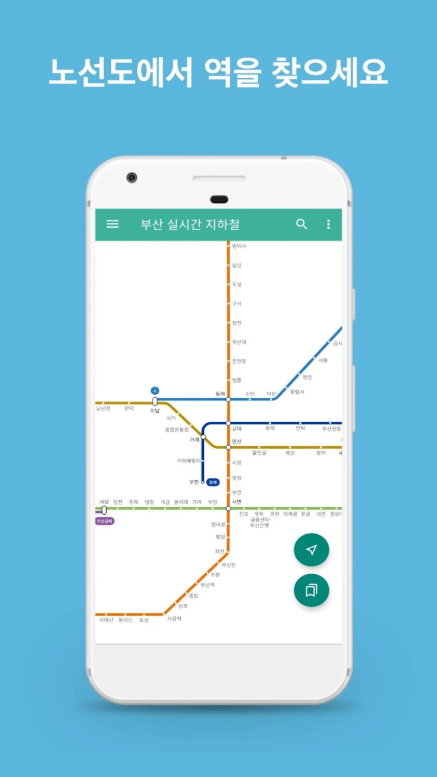 부산 지하철 역별 시간표 조회 어플, 지하철 노선도 보기