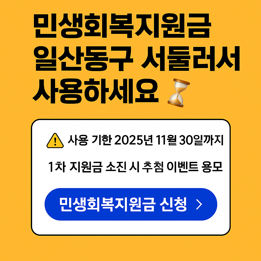 1~2차 민생회복지원금 고양시 일산동구 사용처 바로가기