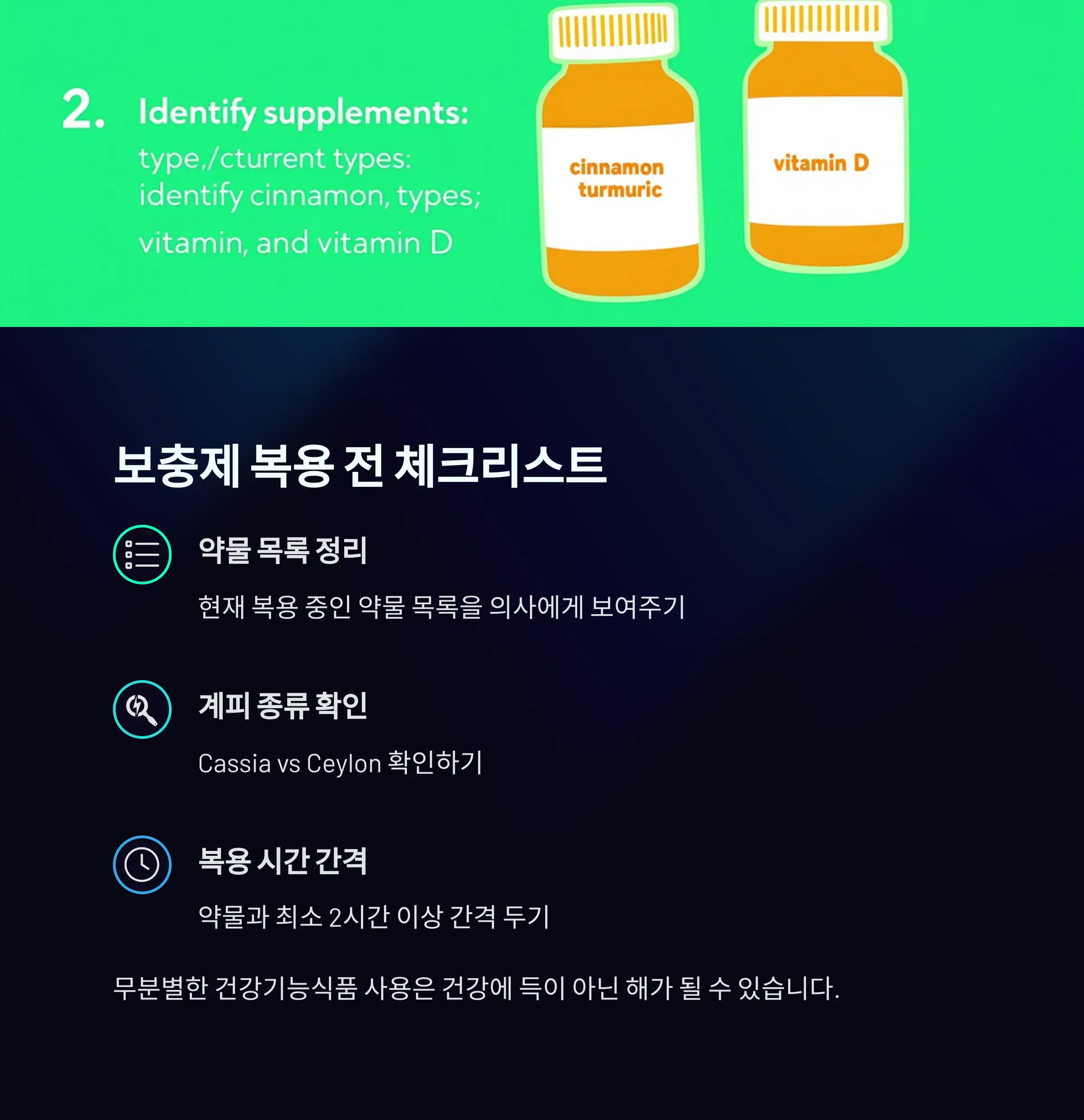 전문가 조언: 보충제 복용 전 반드시 체크해야 할 사항