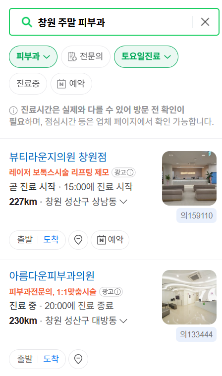 창원시 일요일 문 여는 피부과 ❘ 토요일, 주말, 공휴일 영업 피부과 (두드러기, 아토피, 습진, 피부염, 여드름 진료)