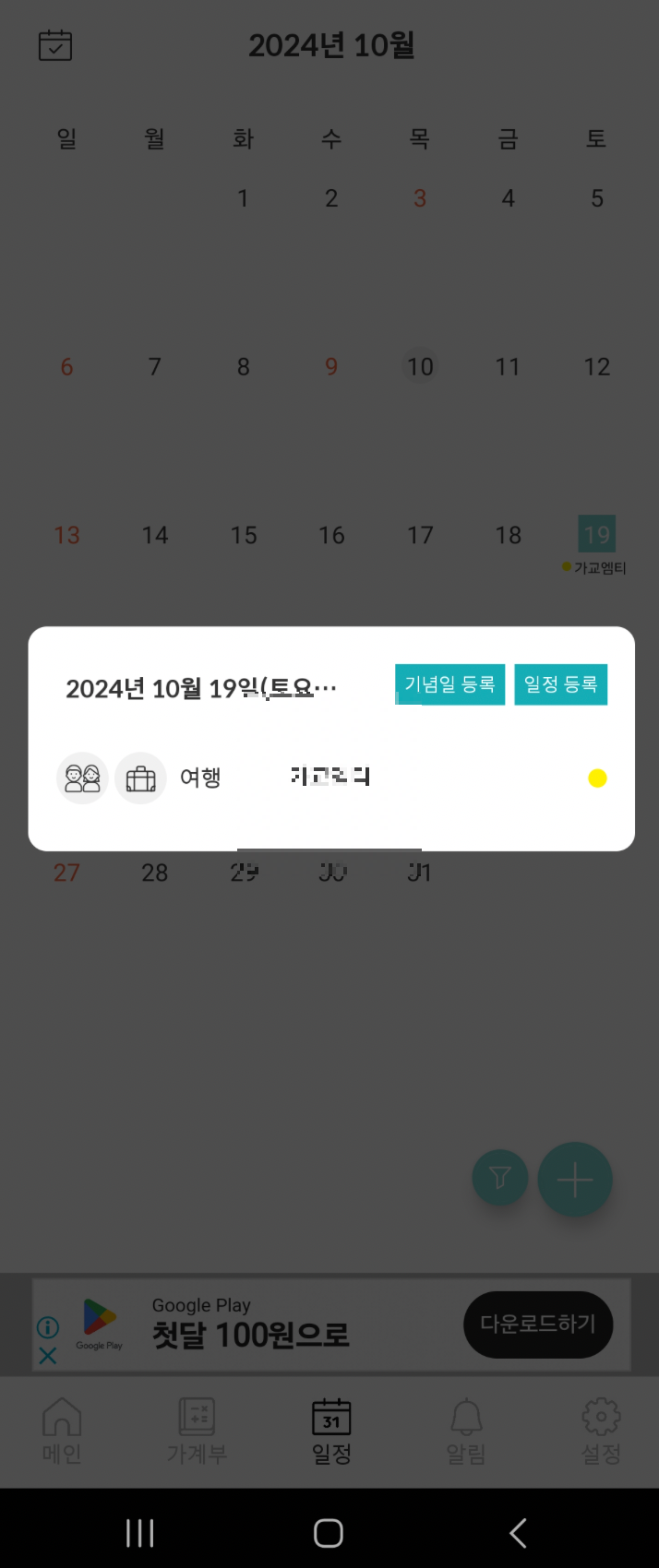 캘린더에서 일정 확인 상세화면
