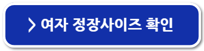 대구 면접 정장대여 희망옷장
