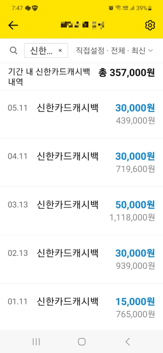 카카오뱅크 신한카드 연간 캐시백 실적