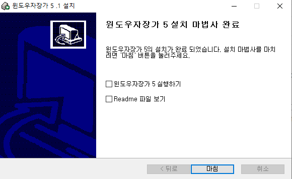 윈도우자장가-설치-6