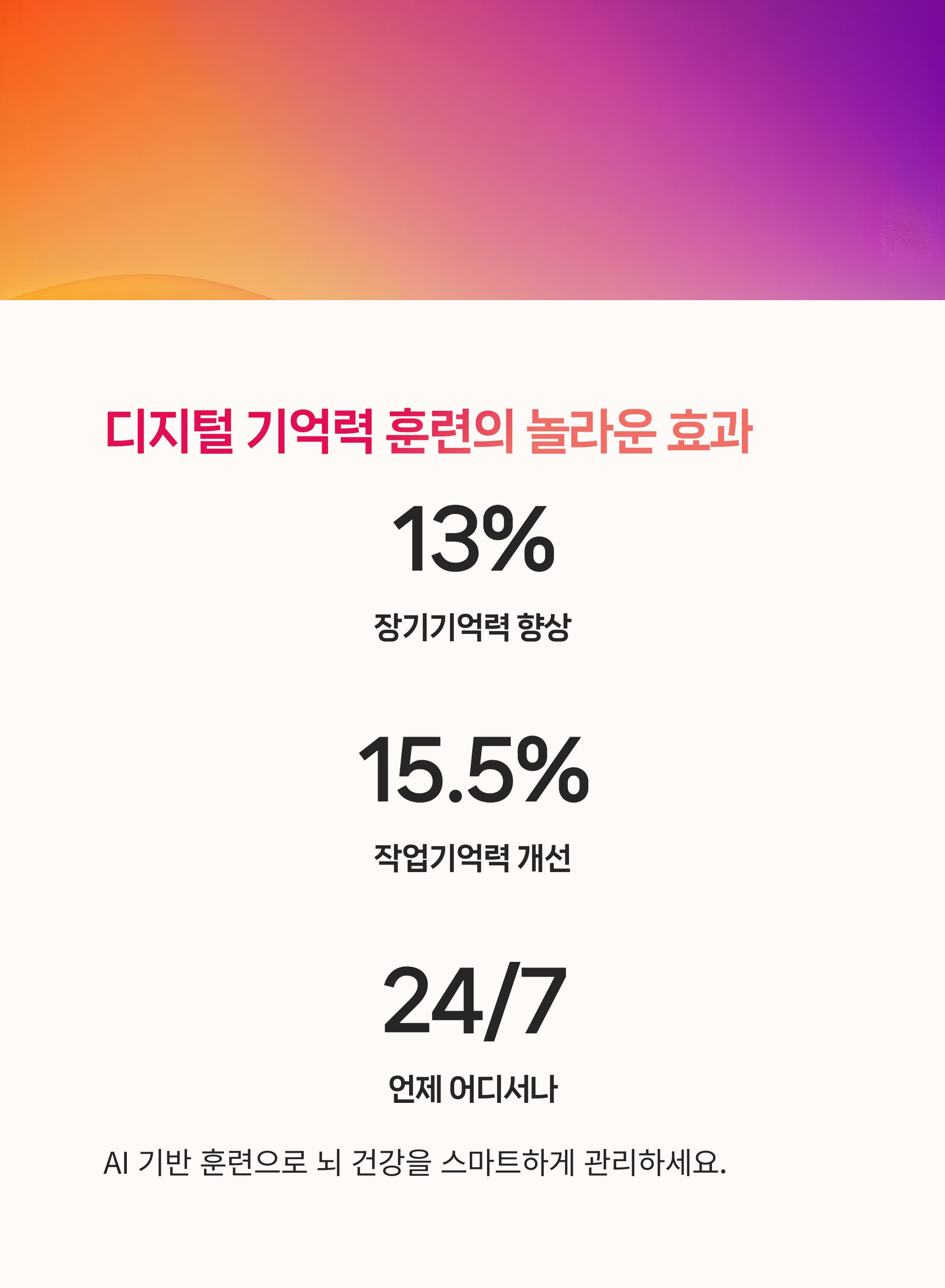 디지털인지훈련, 스마트폰인지훈련,