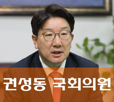 권성동 의원 