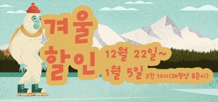 스팀 2021 신년 겨울 할인 세일