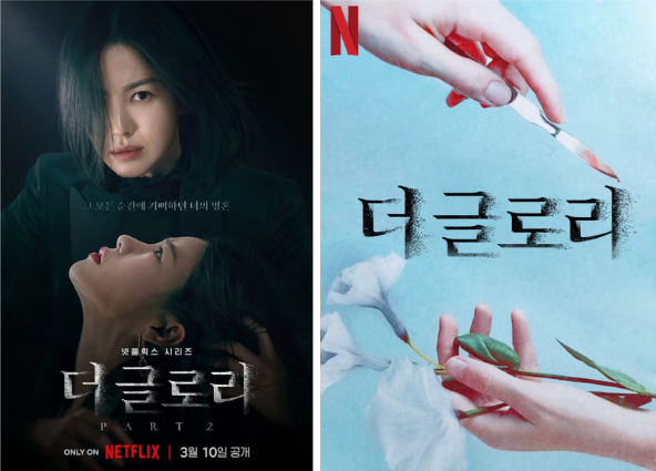 더글로리