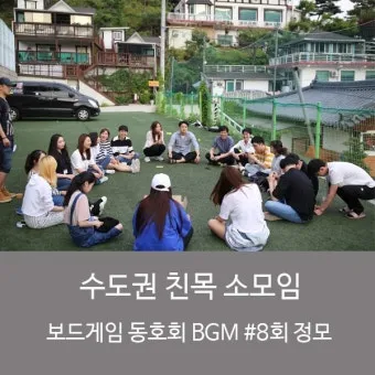 서울 수도권 인기 취미 동호회 추천_6