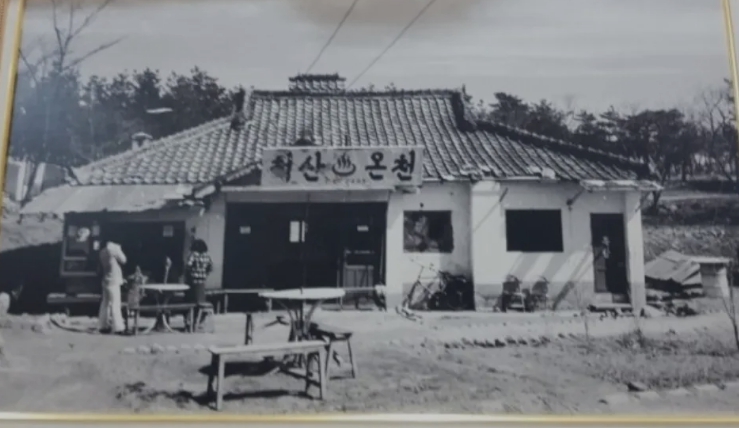 척산온천휴양촌-역사