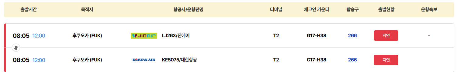 비행기 결항 확인 및 확인서 발급