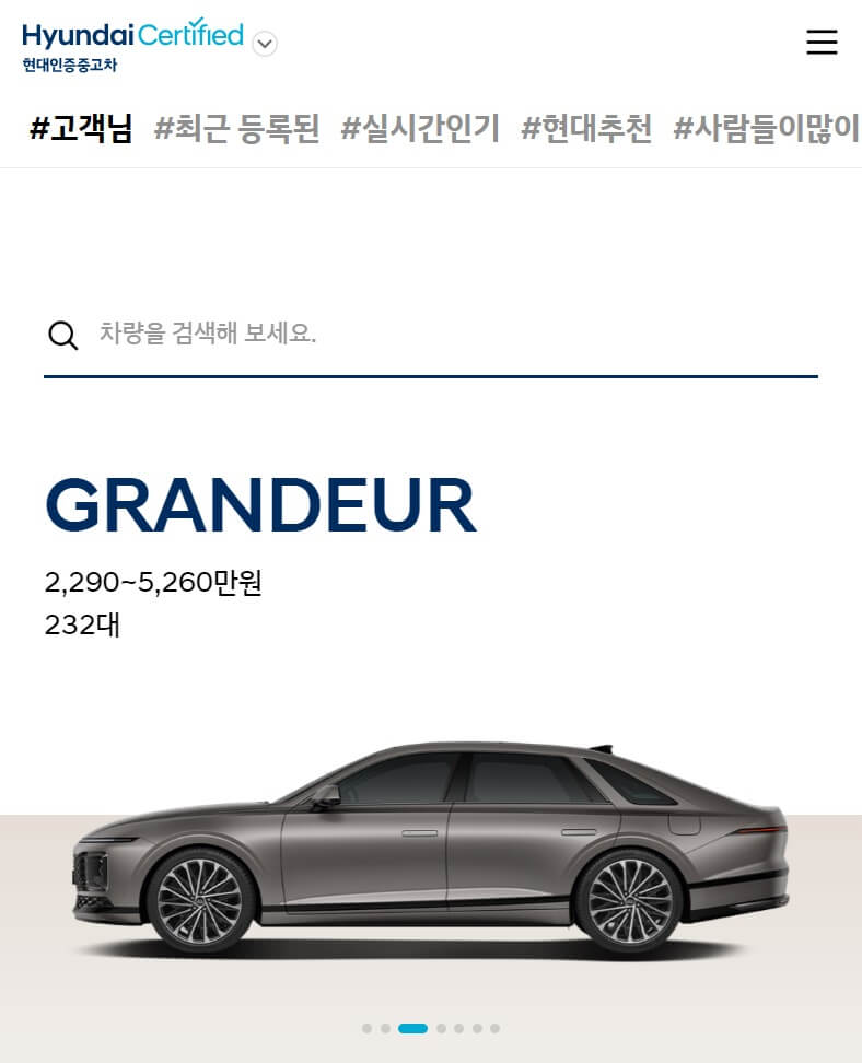 현대자동차 인증중고차 사이트